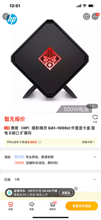 HP 暗影精灵 GA1-1000cl外置显...