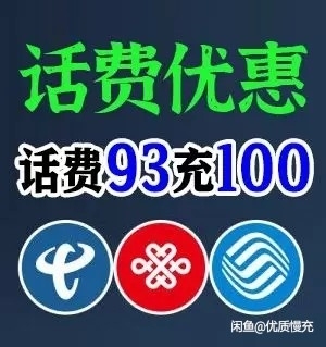全国三网话费 ,现在只接移动电信