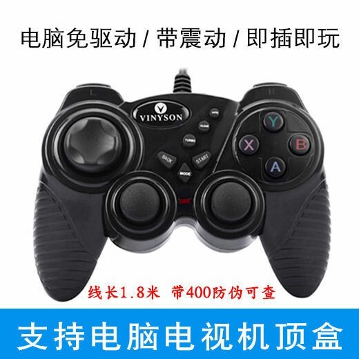 有线游戏街机手柄PC电脑电视安卓手机电脑电...