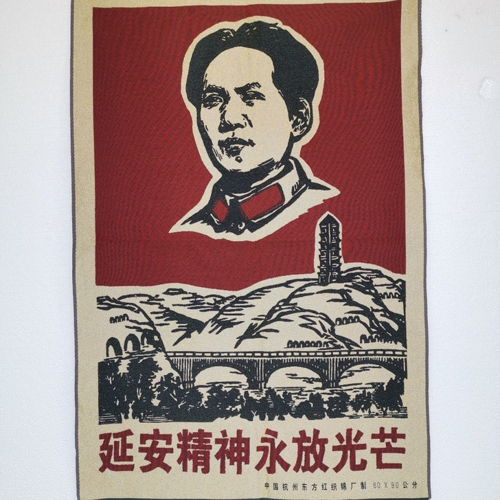 延安精神永放光芒 毛主席刺绣画唐卡