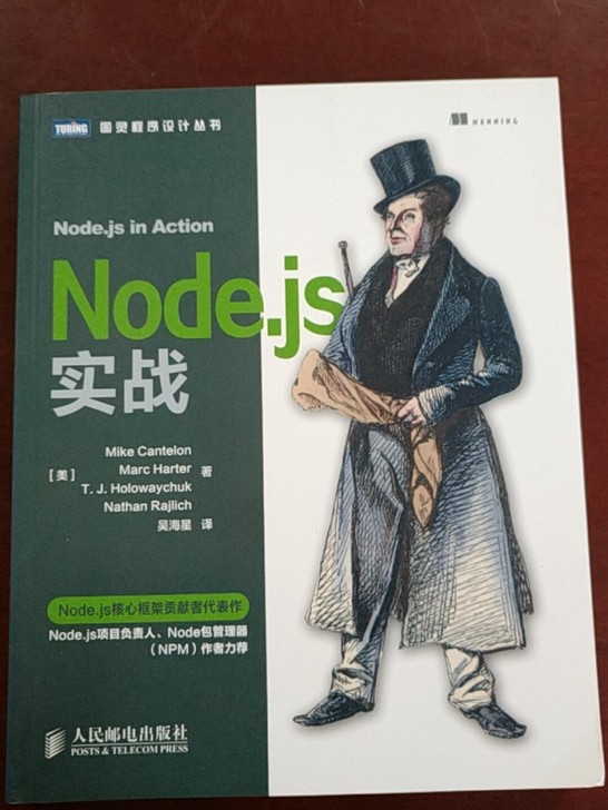 Node.js实战。全新正版。西藏内蒙新疆...