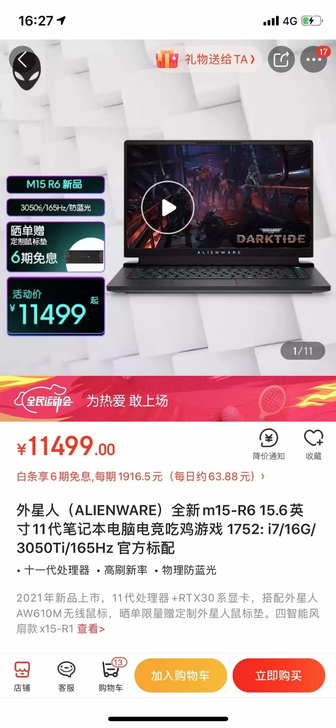 外星人笔记本M15 R6