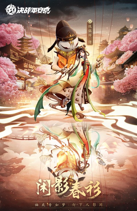 【决战平安京】阴阳师 傀儡师cos服 闲影...