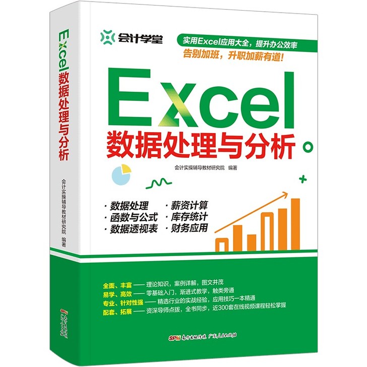 新书现货   Excel数据处理与分析 w...