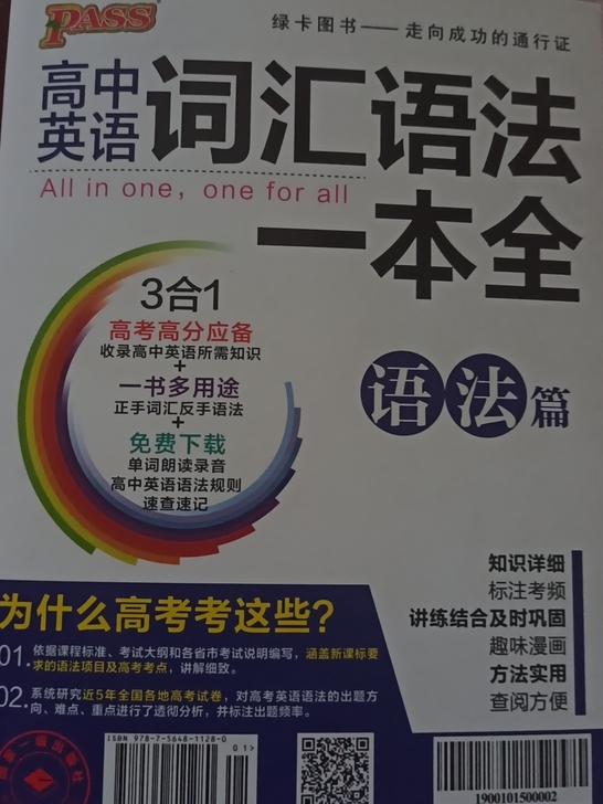 高中英语词汇语法一本全，2本，全新，转手原...
