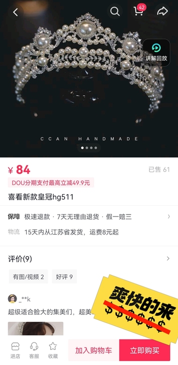 喜看家的皇冠，戴过一次。婚期刚结束一星期