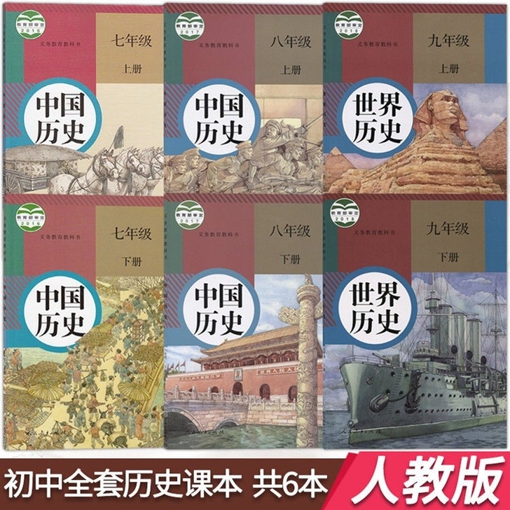 二手正版包邮人教版初中789七八九年级历史...