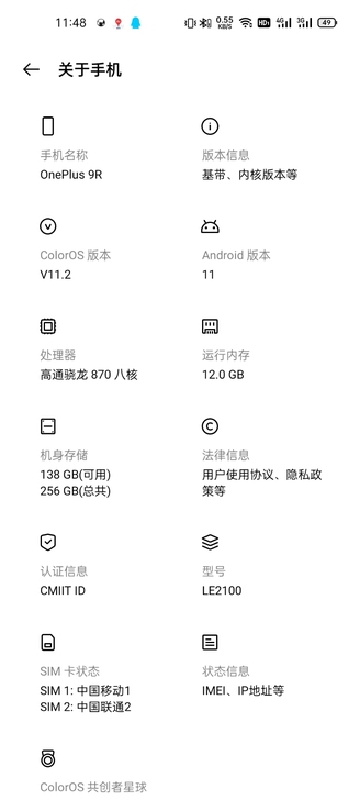 用了两个个月的蓝色一加9r 12+256 ...