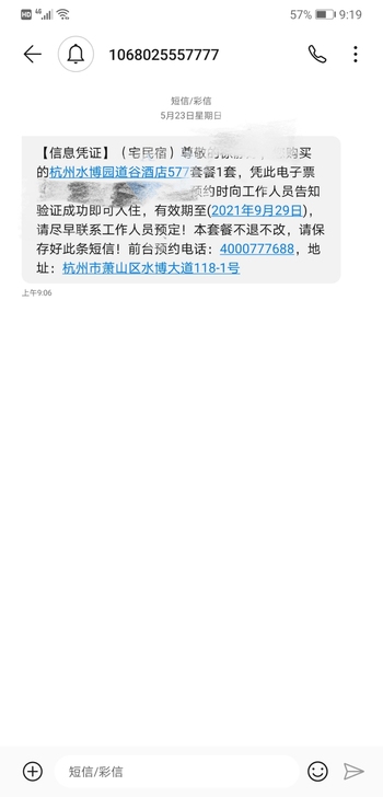 多买了一张杭州水博园亲子套票，转给有需要的...
