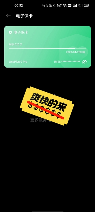 一加9pro。绿色的,12+256.明天上...