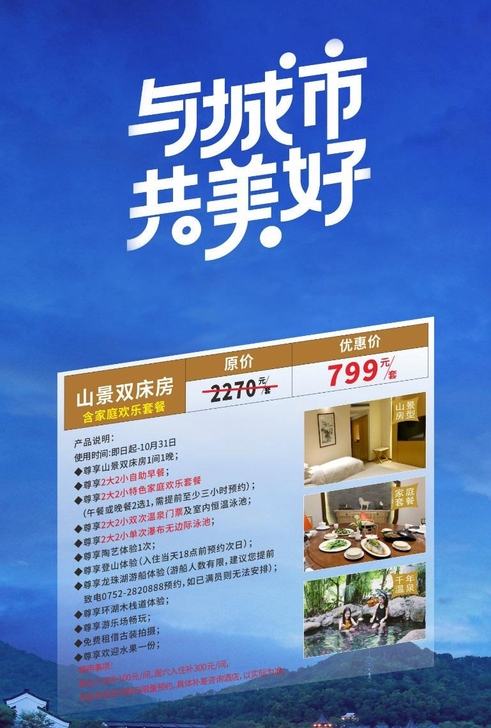 799起抢惠州中海汤泉酒店 穿越套票 山景...