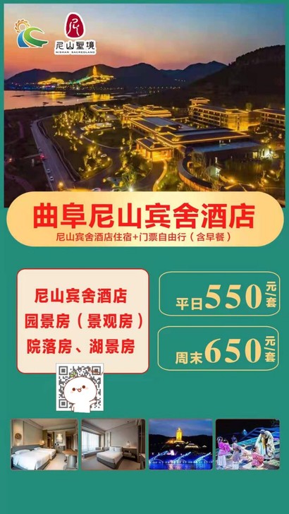 山东济宁尼山圣境自驾套票