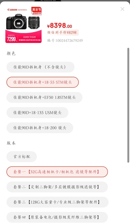 佳能90d,今年618刚买的,9999新,...