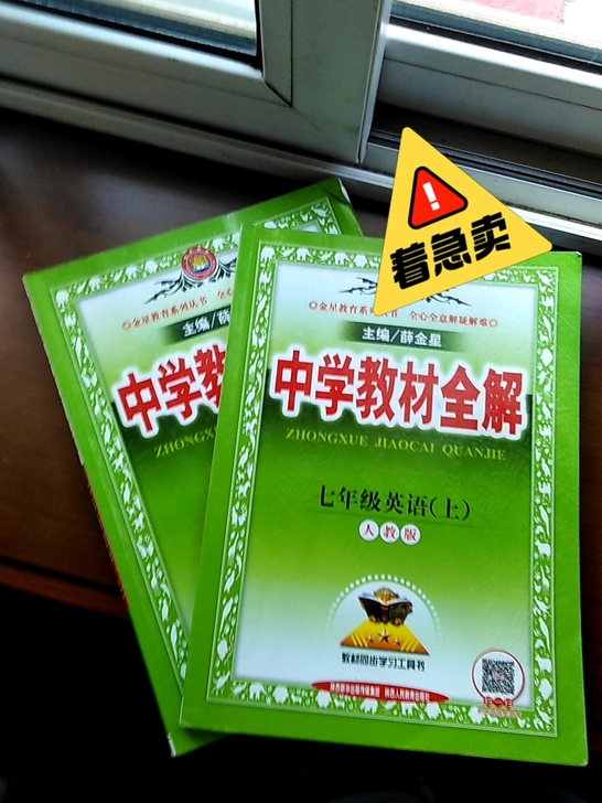 七年级上册数学英语教材全解，