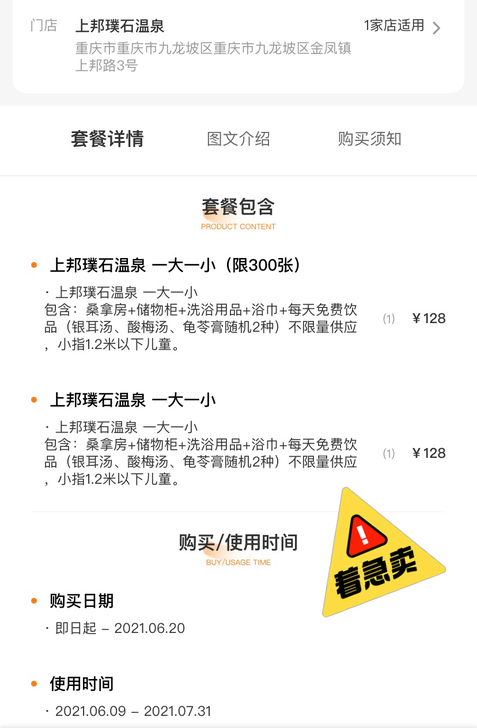 温泉亲子套票特价处理，原价128一张的亲子...