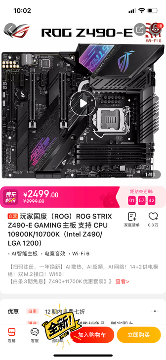 rog主板,眼睛会亮,z490-e,全新未...