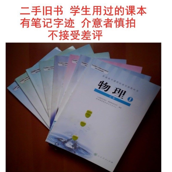 二2手包邮人教版高中物理旧版必修+选修全套...