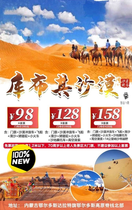 库布其沙漠旅游景区套票 +15647247...