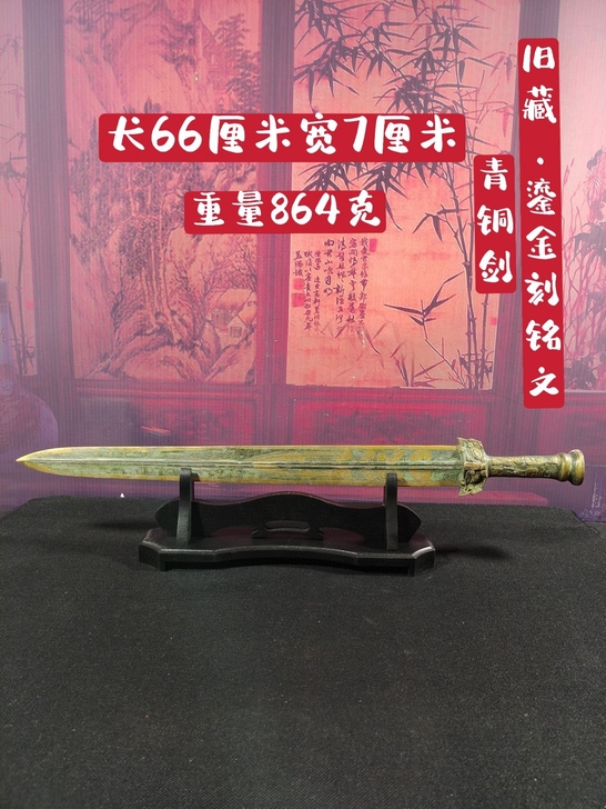 旧藏.鎏金刻铭文青铜，工艺精美，镇宅避邪。...