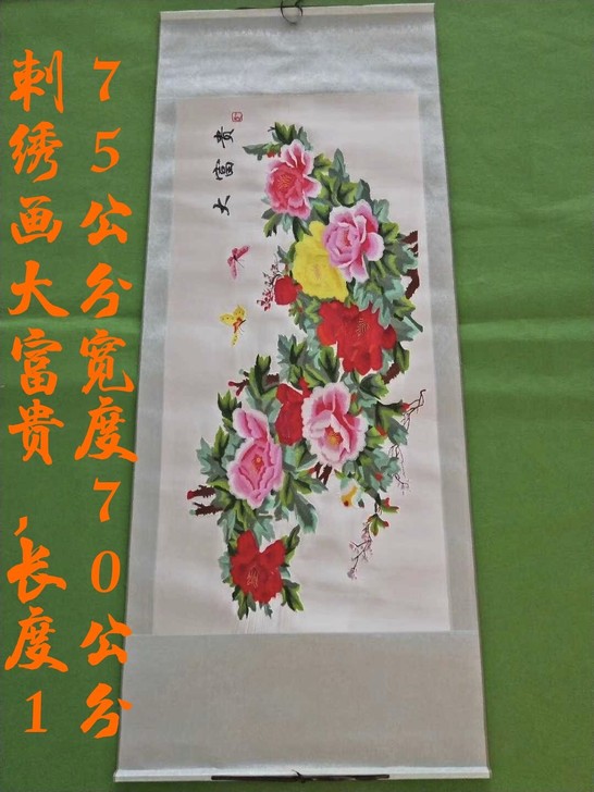 刺绣画大富贵，喜欢联系～～