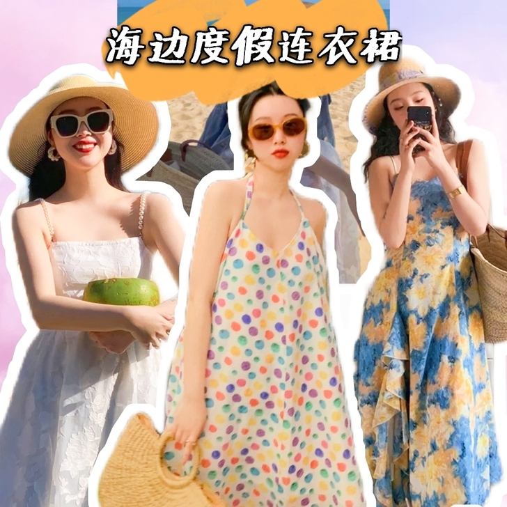 【假日必备】海边度假风连衣裙超仙拍照沙滩裙...