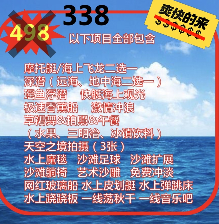 亚龙湾海上项目纯玩套票
