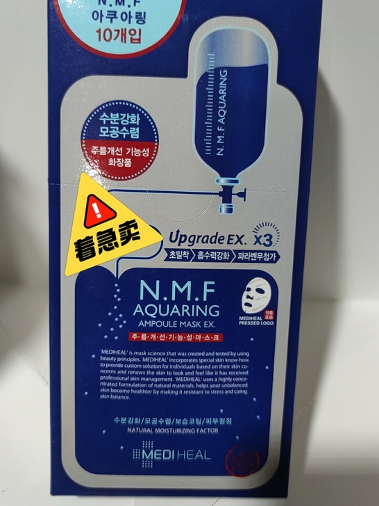 美迪惠尔水润保湿面膜27豪升X10片装，日...