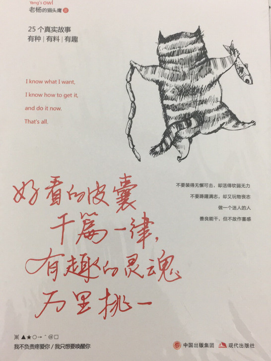 《好看的皮囊千篇一律，有趣的灵魂万里挑一》