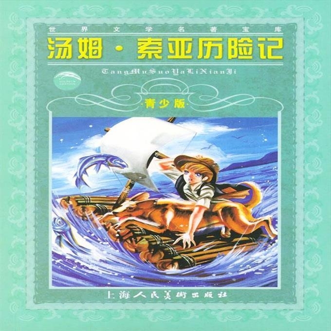 正版二手 汤姆##amp；middot；索...