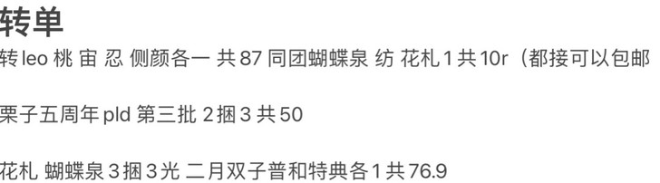 转单