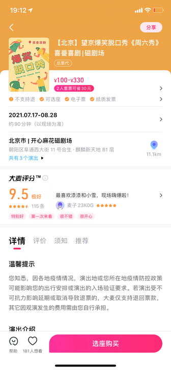 随缘出7月17号(周六)下午四点的脱口秀的...