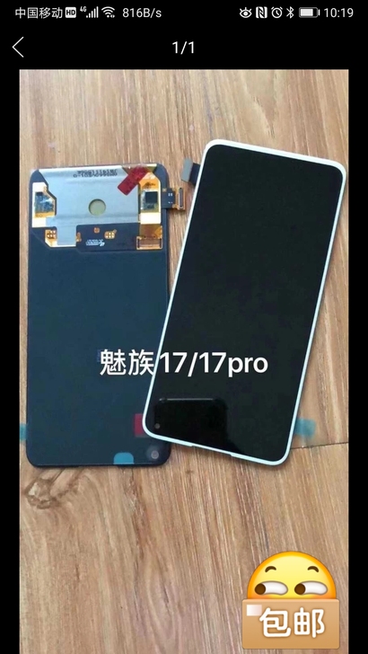 适用于 魅族17 /17pro  原装屏幕...