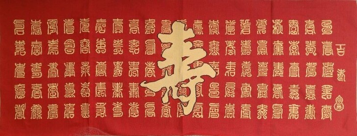 未装裱刺绣画，百寿图，尺寸:长160厘米，...