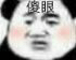 全新 的