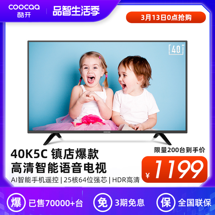 【活动价】创维酷开 40K5C 电视机40...