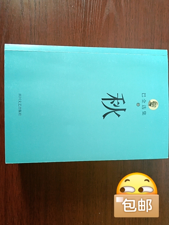 《家》《春》《秋》哈哈，看完了，没做过任何...