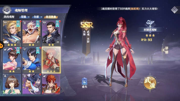 斗罗大陆魂师对决火舞玉天心马红俊月关初始 ...
