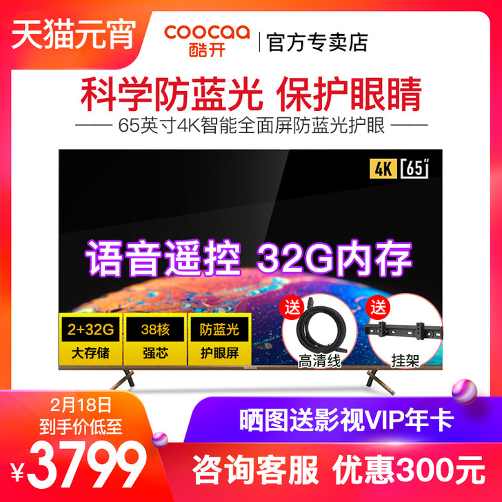创维硬屏coocaa/酷开 6C 65吋液...