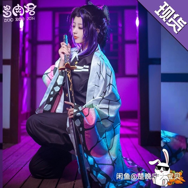 【预售】鬼灭之刃蝴蝶忍cos