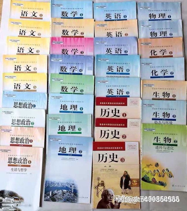 二手高中全套课本，高中语文数学英语物理化学...