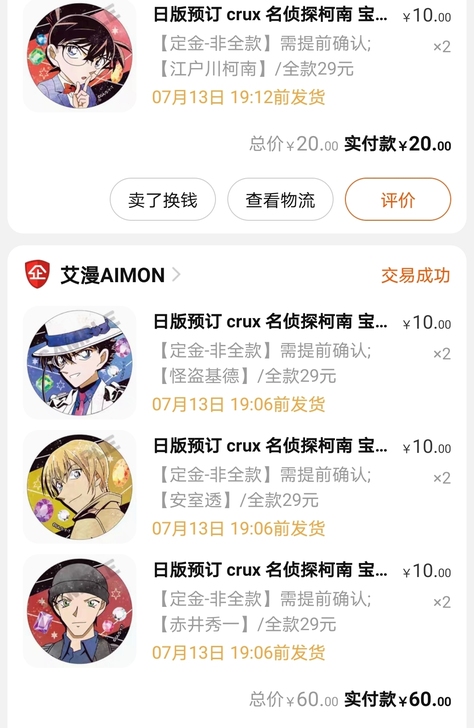 【送定金】日版预订 crux 名侦探柯南 ...