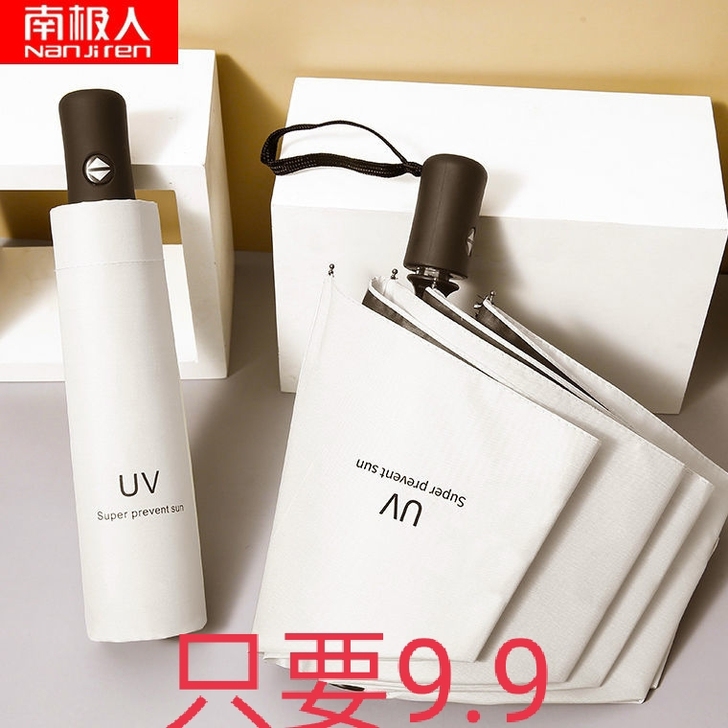 （亏本处理）南极人折叠全自动雨伞韩版晴雨两...