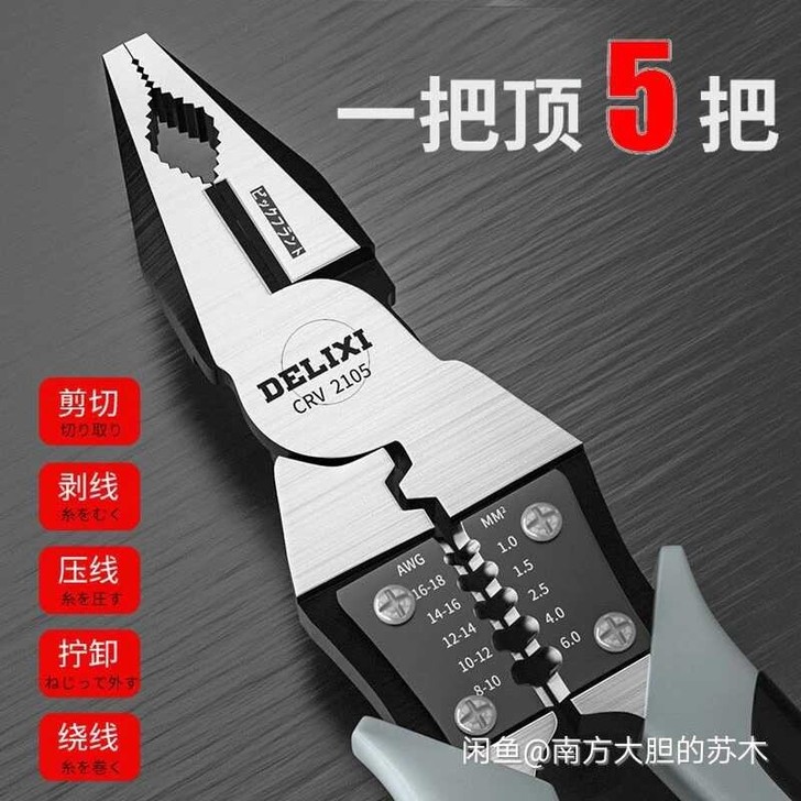 【特价处理】全新包邮德力西多功能钢丝钳老虎...