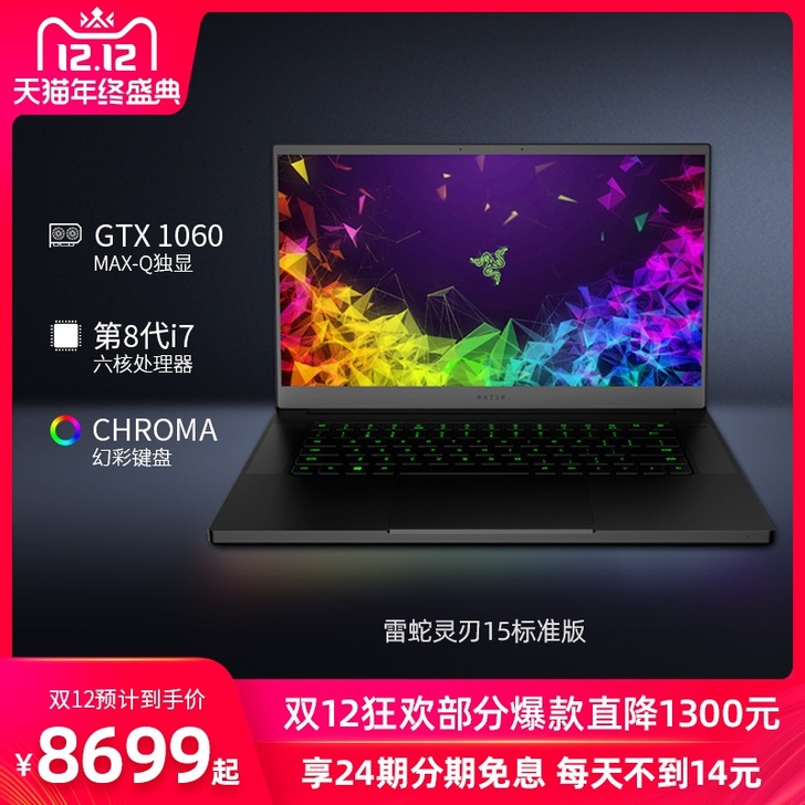 【年终盛典价】Razer雷蛇灵刃15标准版...