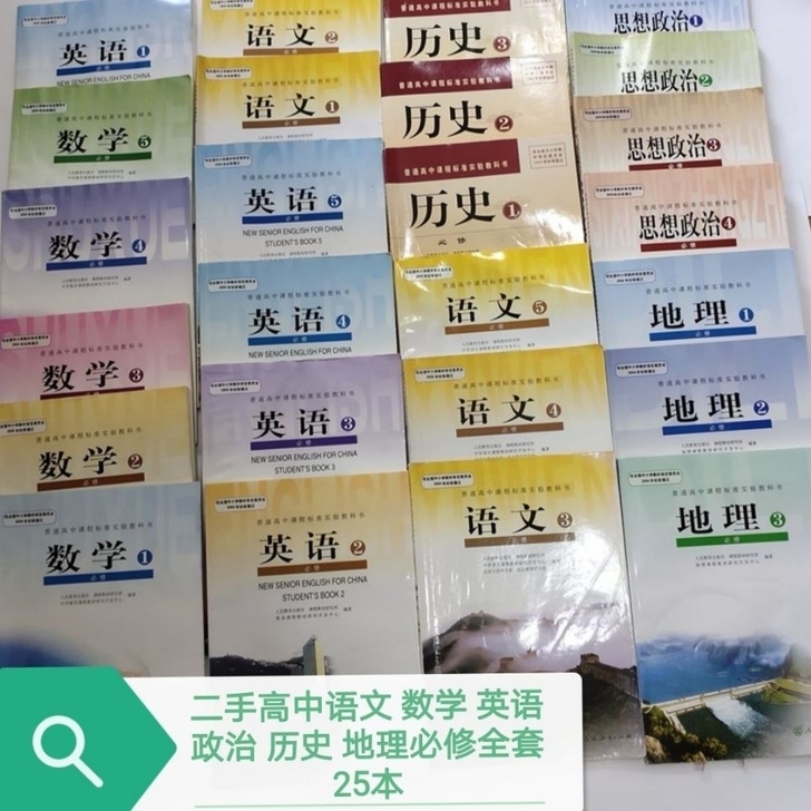二手人教版高中文科语文数学英语政治历史地全...