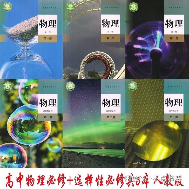 二手正版人教版高中物理教材全套高中物理必修...
