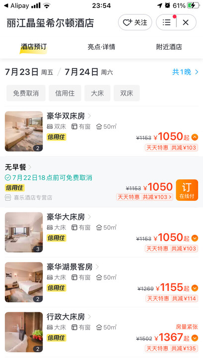 丽江晶玺希尔顿 21年新开业酒店 原价25...