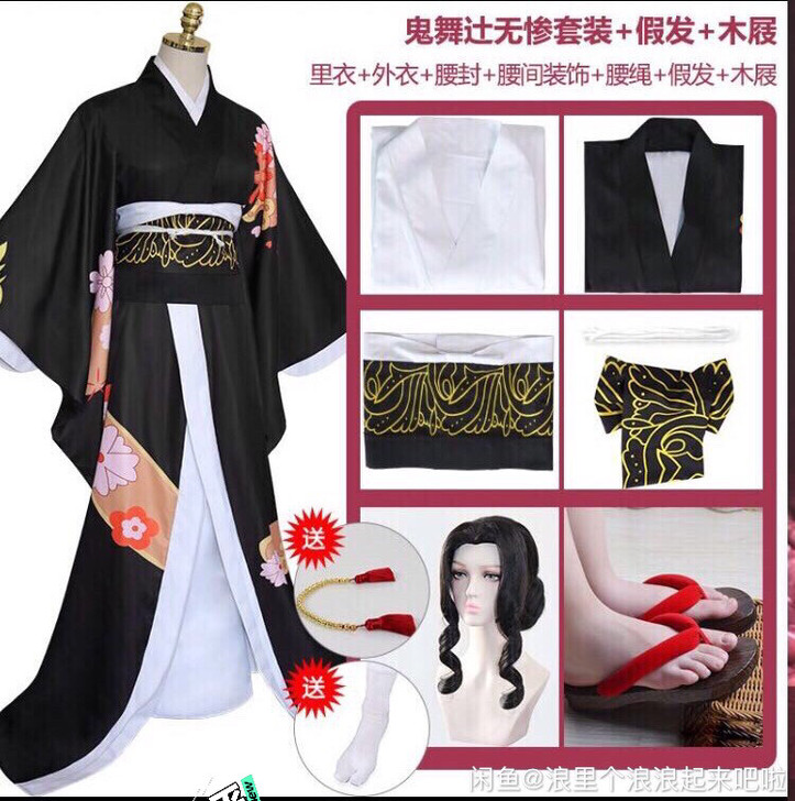 出闲置无惨一套全套   cos服   只穿...