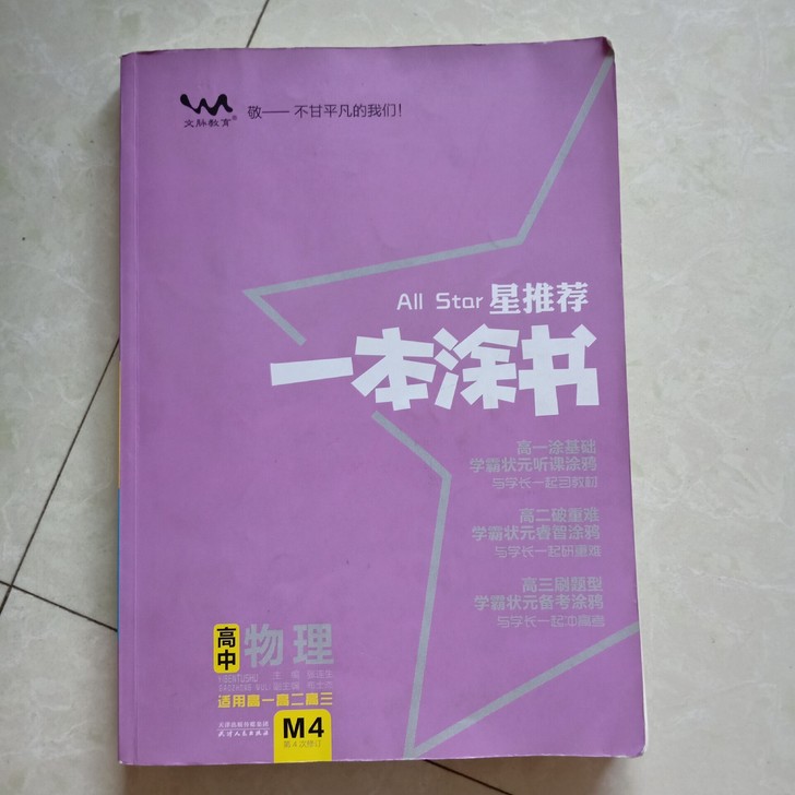 高中物理一本图书，内容详细，高三毕业了书不...