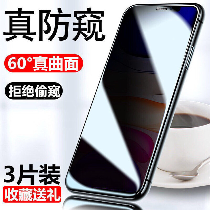苹果11防窥膜x钢化膜pro/7/8/pl...
